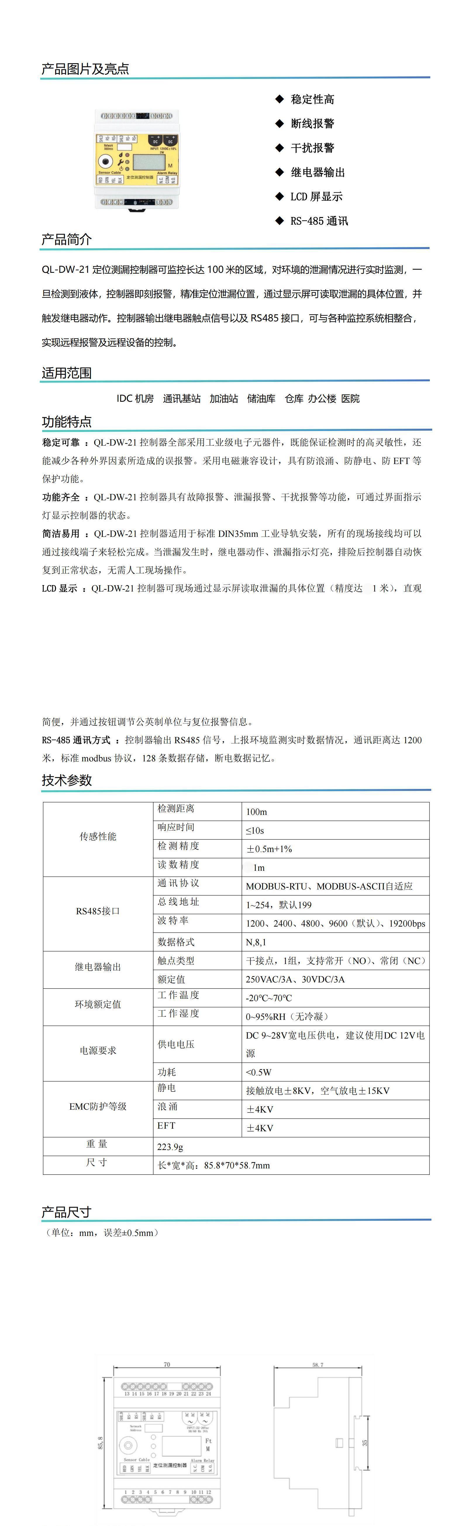 QL-DW-21定位测漏控制器新版说明书v1.3_00.jpg