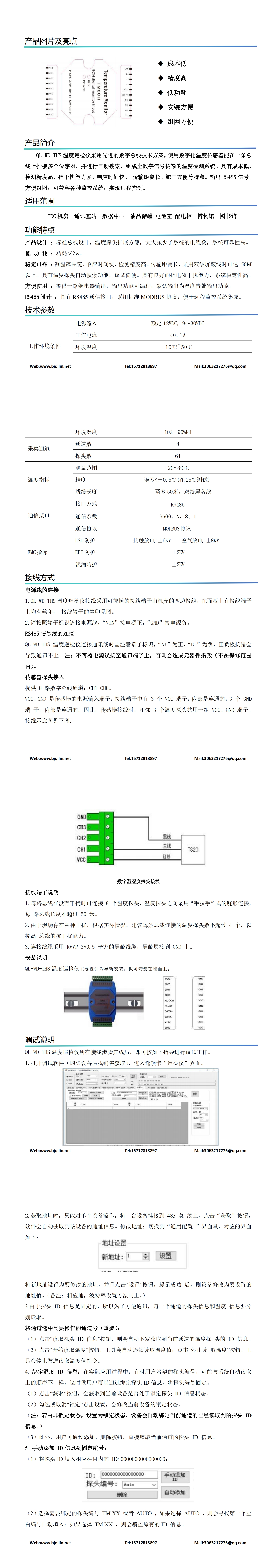 QL-WD-THS新版说明书V1.3_00.jpg
